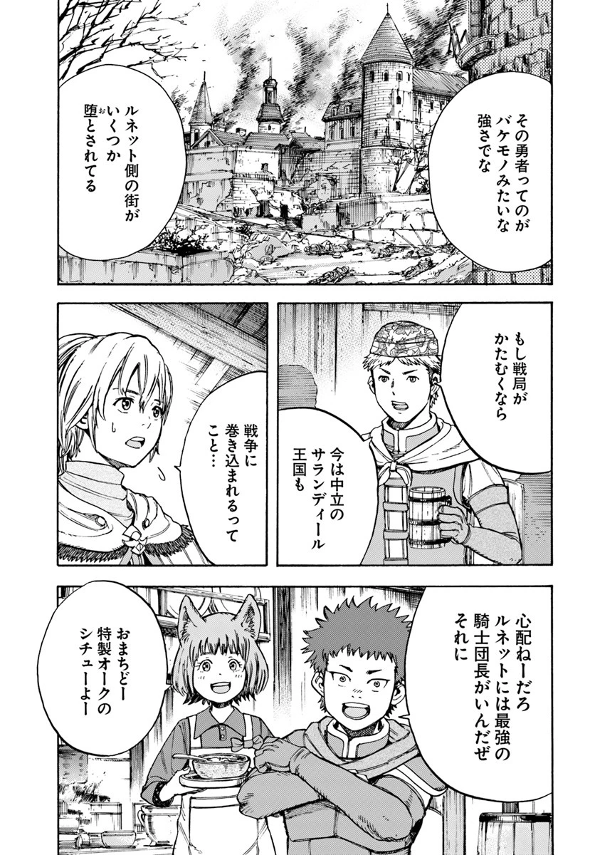 召喚された賢者は異世界を往く ～最強なのは不要在庫のアイテムでした～ 第9話 - 5