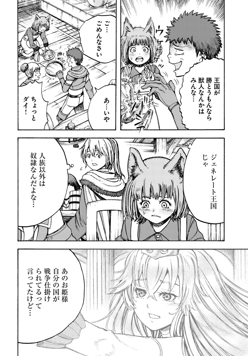 召喚された賢者は異世界を往く ～最強なのは不要在庫のアイテムでした～ 第9話 - 6