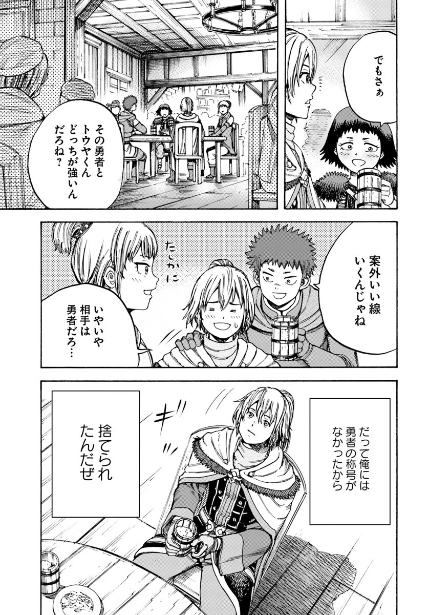 召喚された賢者は異世界を往く ～最強なのは不要在庫のアイテムでした～ 第9話 - 7