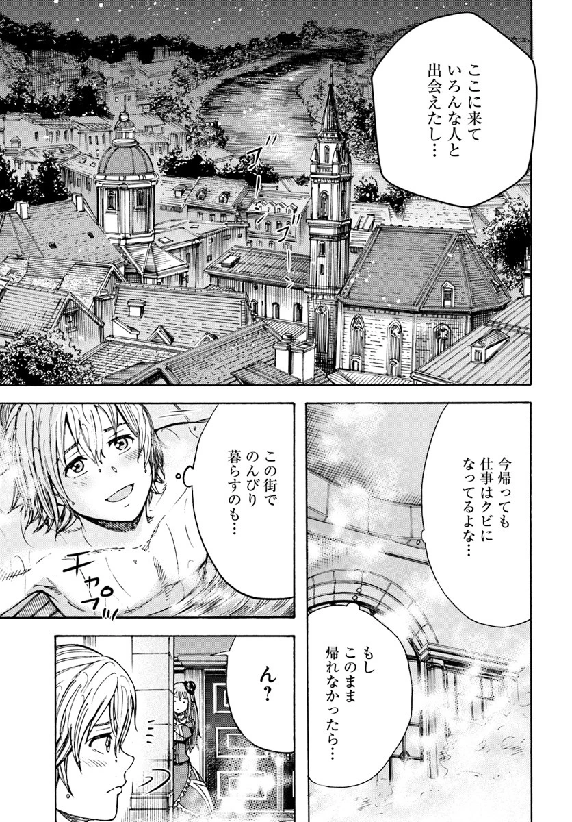 召喚された賢者は異世界を往く ～最強なのは不要在庫のアイテムでした～ 第9話 - 11