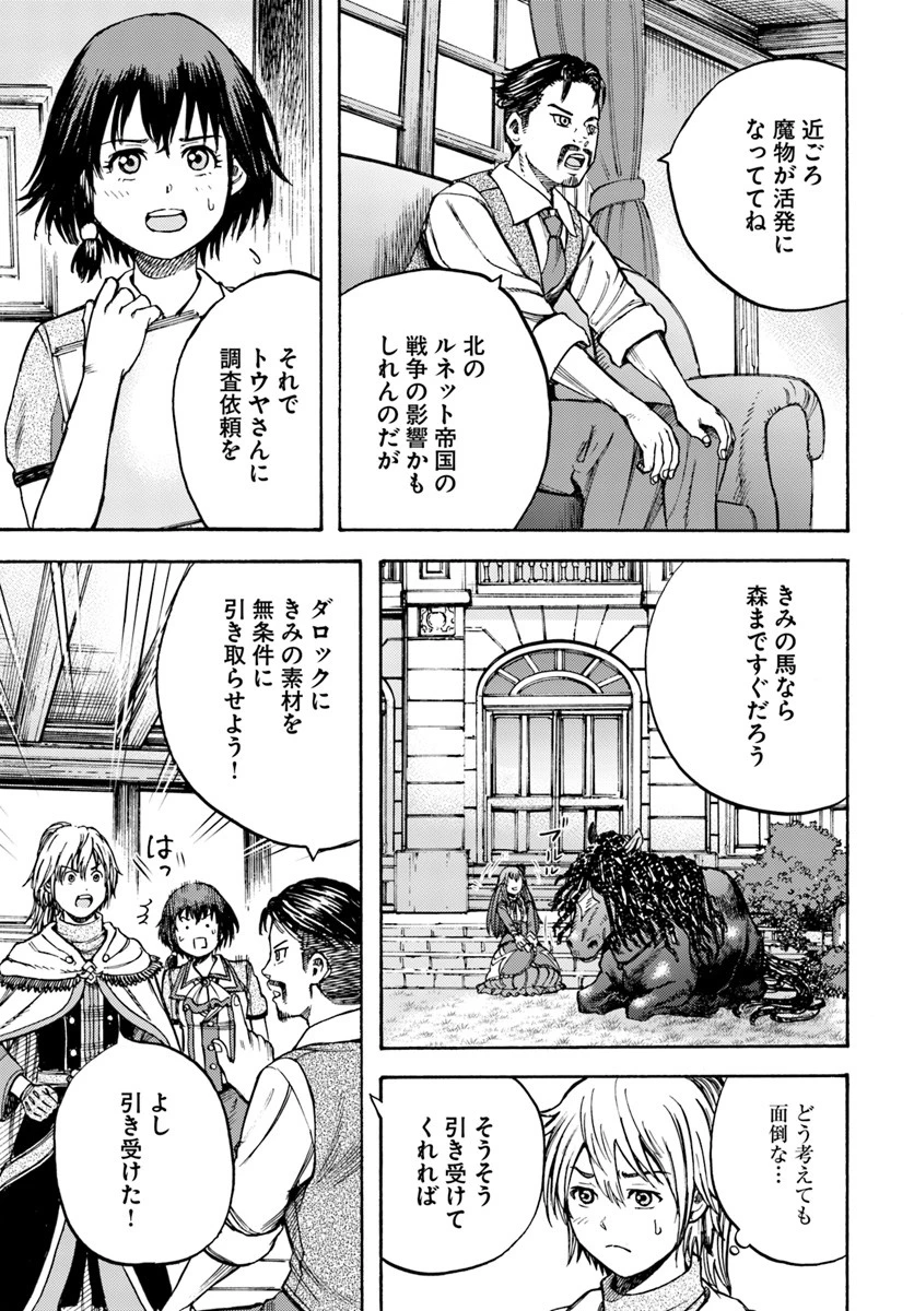 召喚された賢者は異世界を往く ～最強なのは不要在庫のアイテムでした～ 第9話 - 15