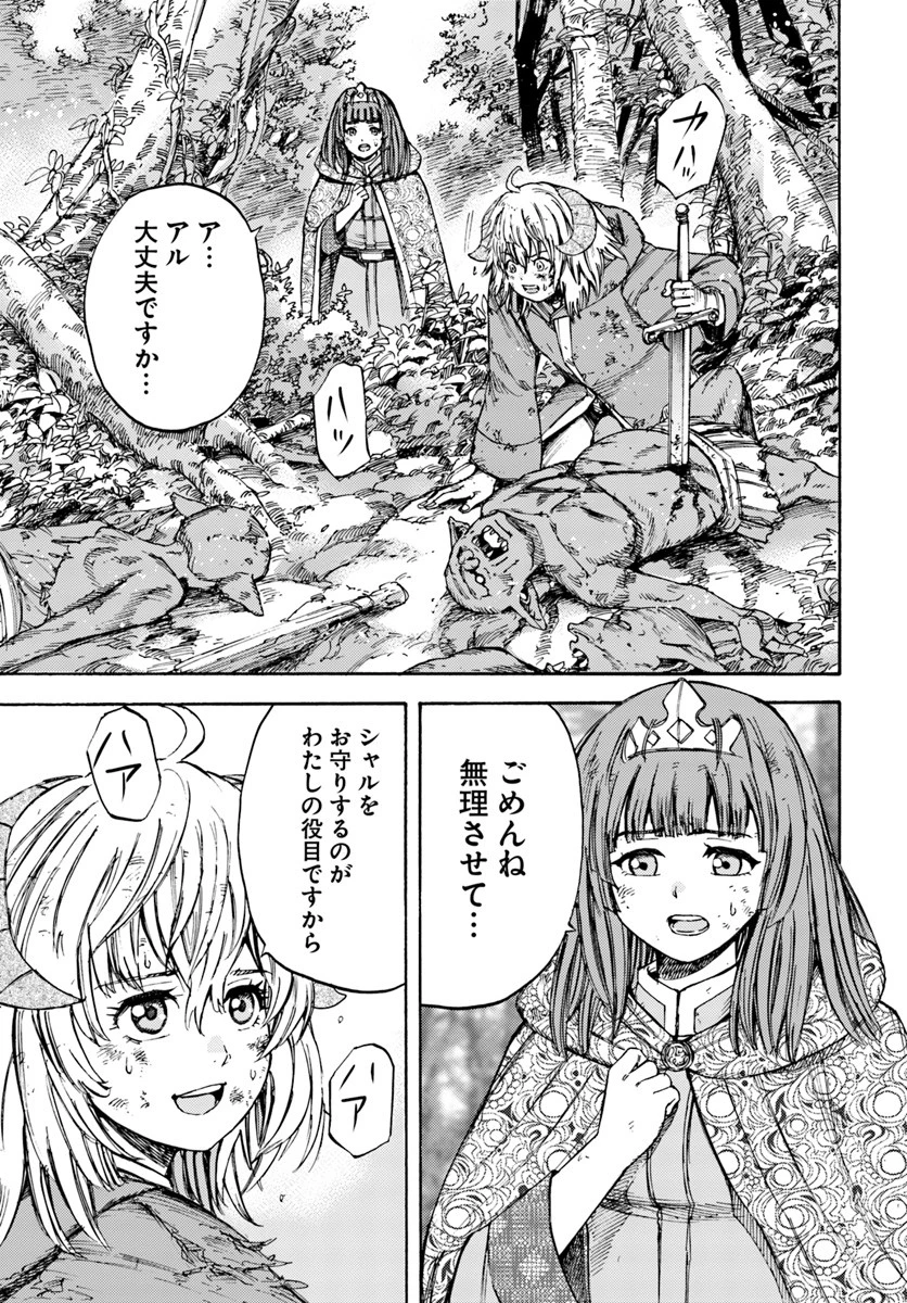 召喚された賢者は異世界を往く ～最強なのは不要在庫のアイテムでした～ 第9話 - 17