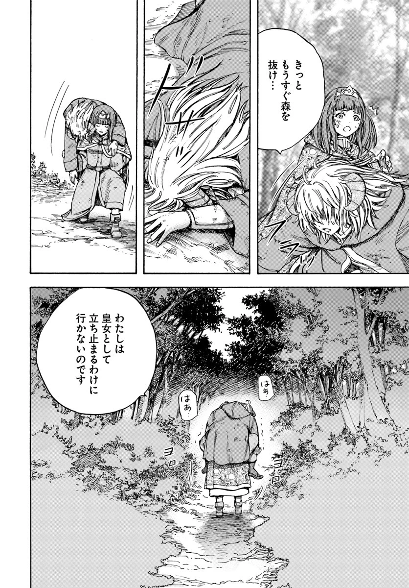 召喚された賢者は異世界を往く ～最強なのは不要在庫のアイテムでした～ 第9話 - 18