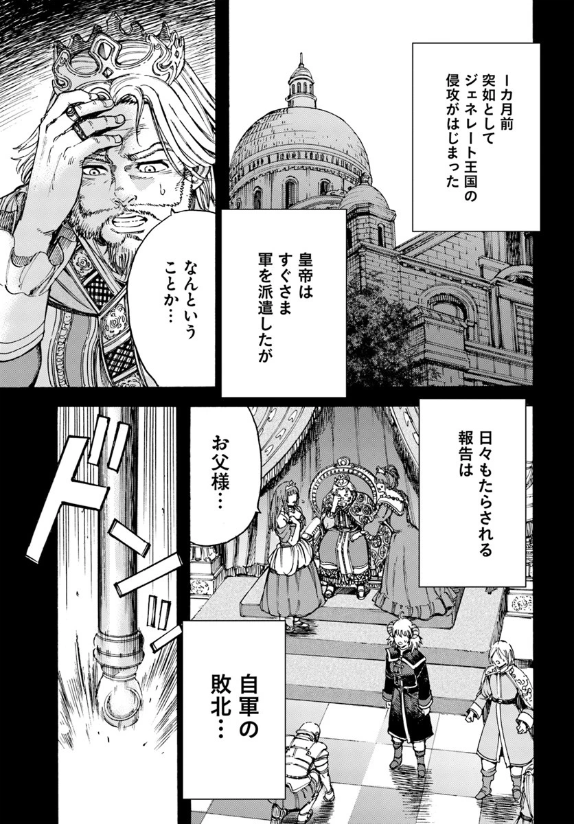 召喚された賢者は異世界を往く ～最強なのは不要在庫のアイテムでした～ 第9話 - 19