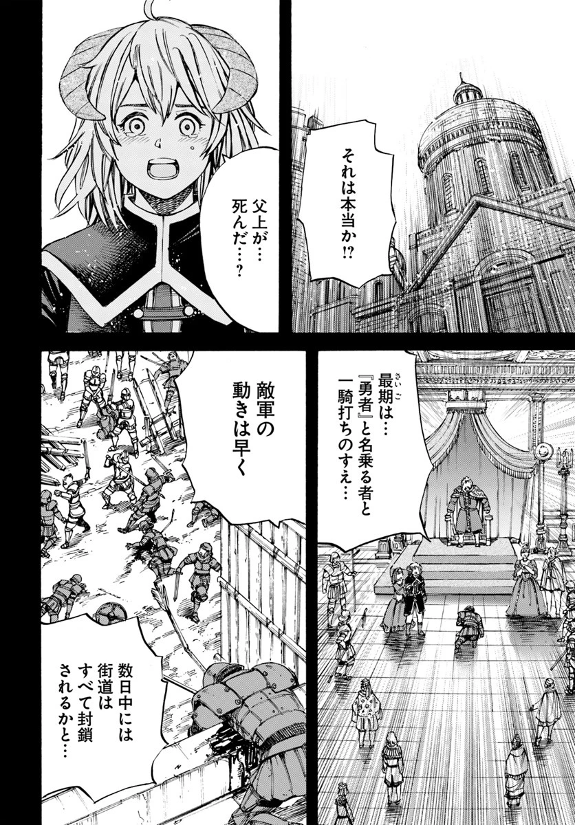召喚された賢者は異世界を往く ～最強なのは不要在庫のアイテムでした～ 第9話 - 22