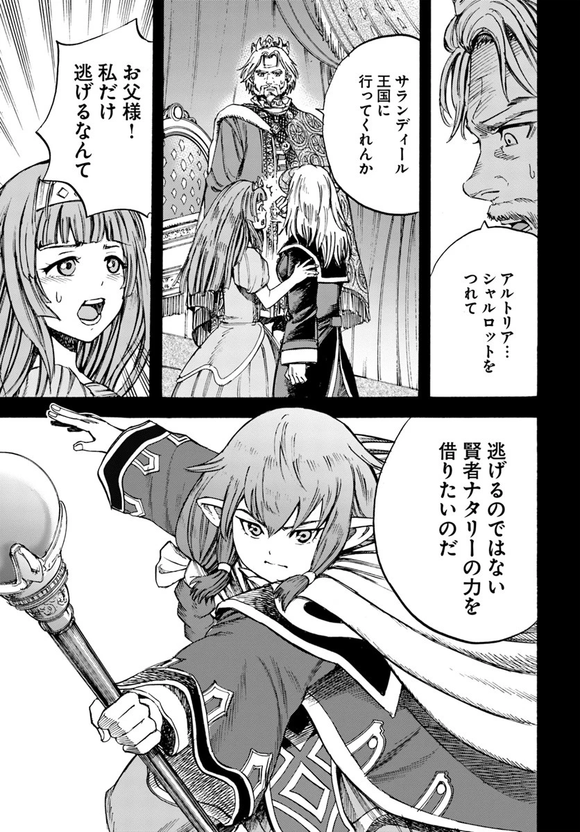 召喚された賢者は異世界を往く ～最強なのは不要在庫のアイテムでした～ 第9話 - 23