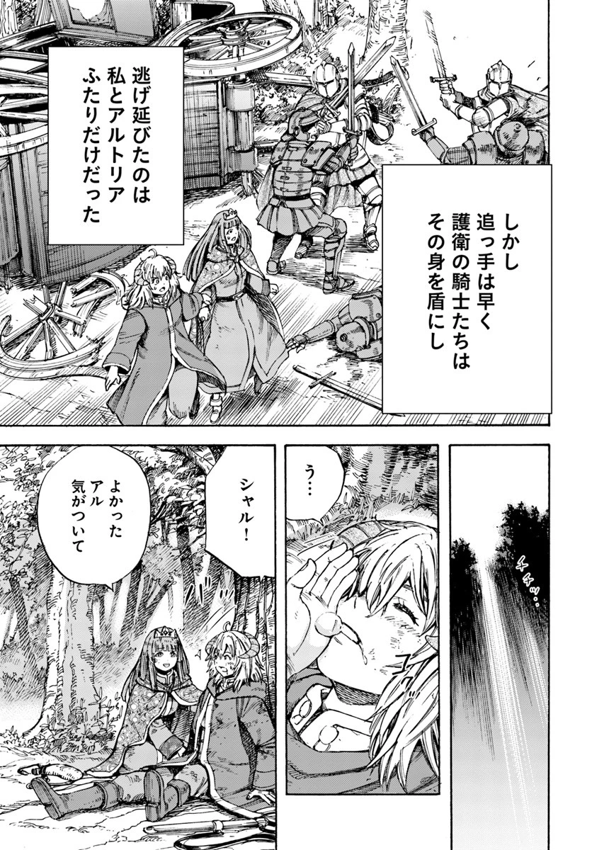 召喚された賢者は異世界を往く ～最強なのは不要在庫のアイテムでした～ 第9話 - 25