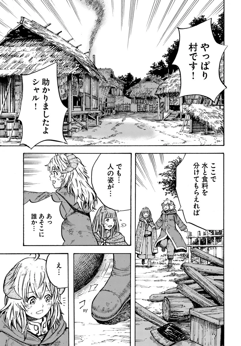 召喚された賢者は異世界を往く ～最強なのは不要在庫のアイテムでした～ 第9話 - 29