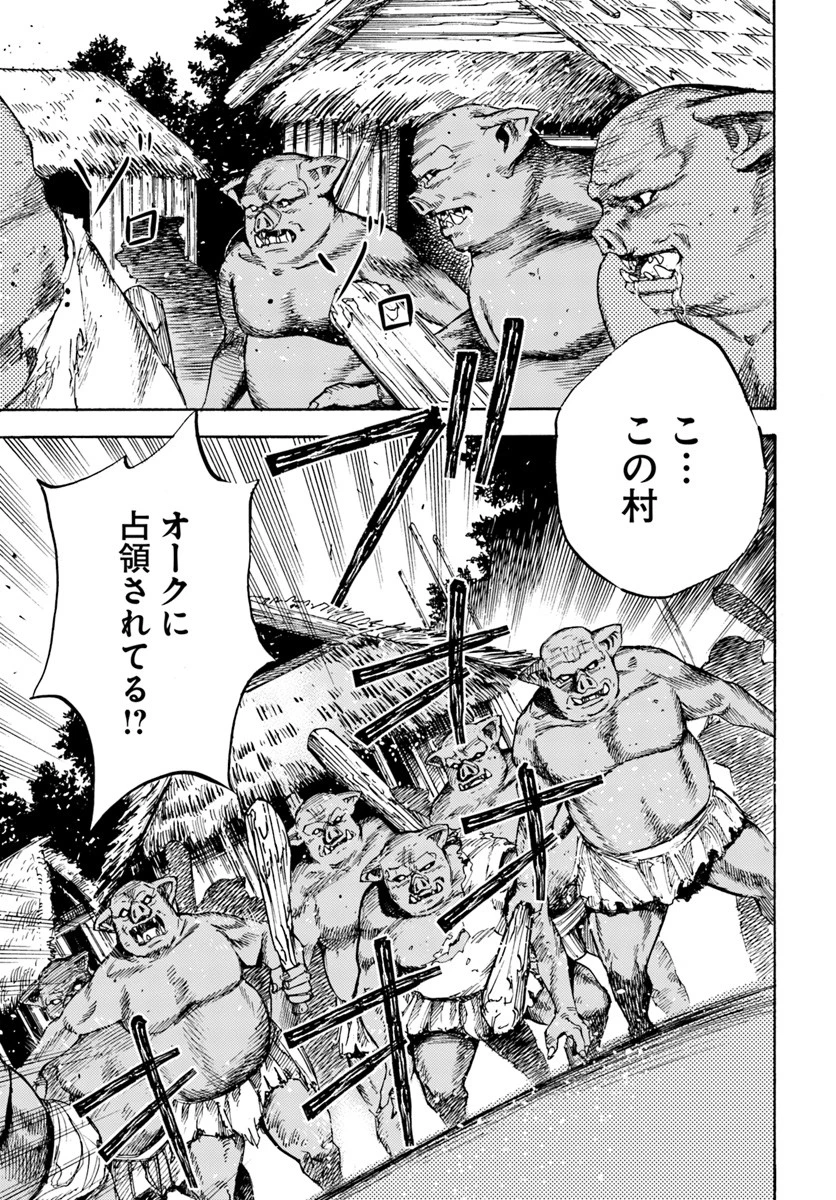 召喚された賢者は異世界を往く ～最強なのは不要在庫のアイテムでした～ 第9話 - 31