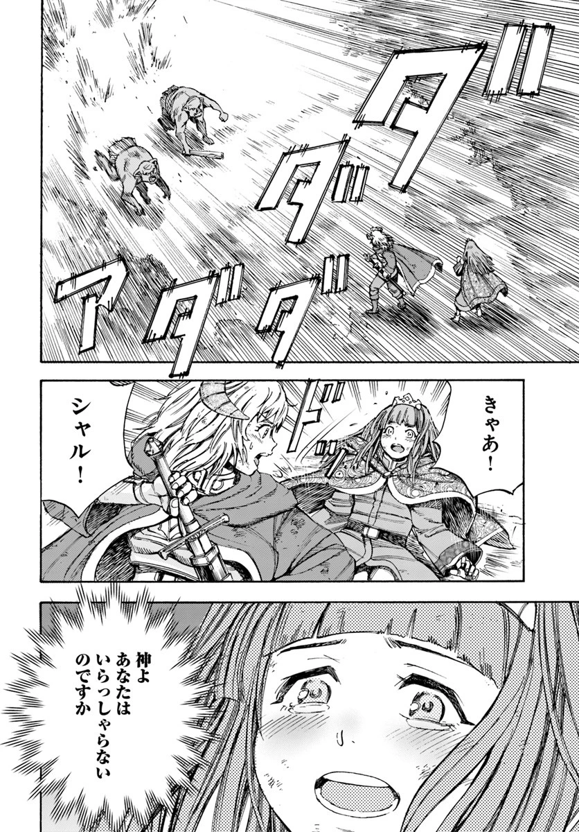 召喚された賢者は異世界を往く ～最強なのは不要在庫のアイテムでした～ 第9話 - 32