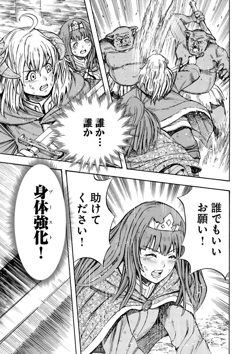 召喚された賢者は異世界を往く ～最強なのは不要在庫のアイテムでした～ 第9話 - 33