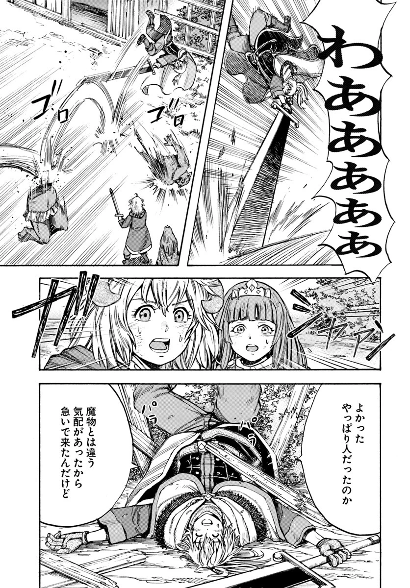 召喚された賢者は異世界を往く ～最強なのは不要在庫のアイテムでした～ 第9話 - 35