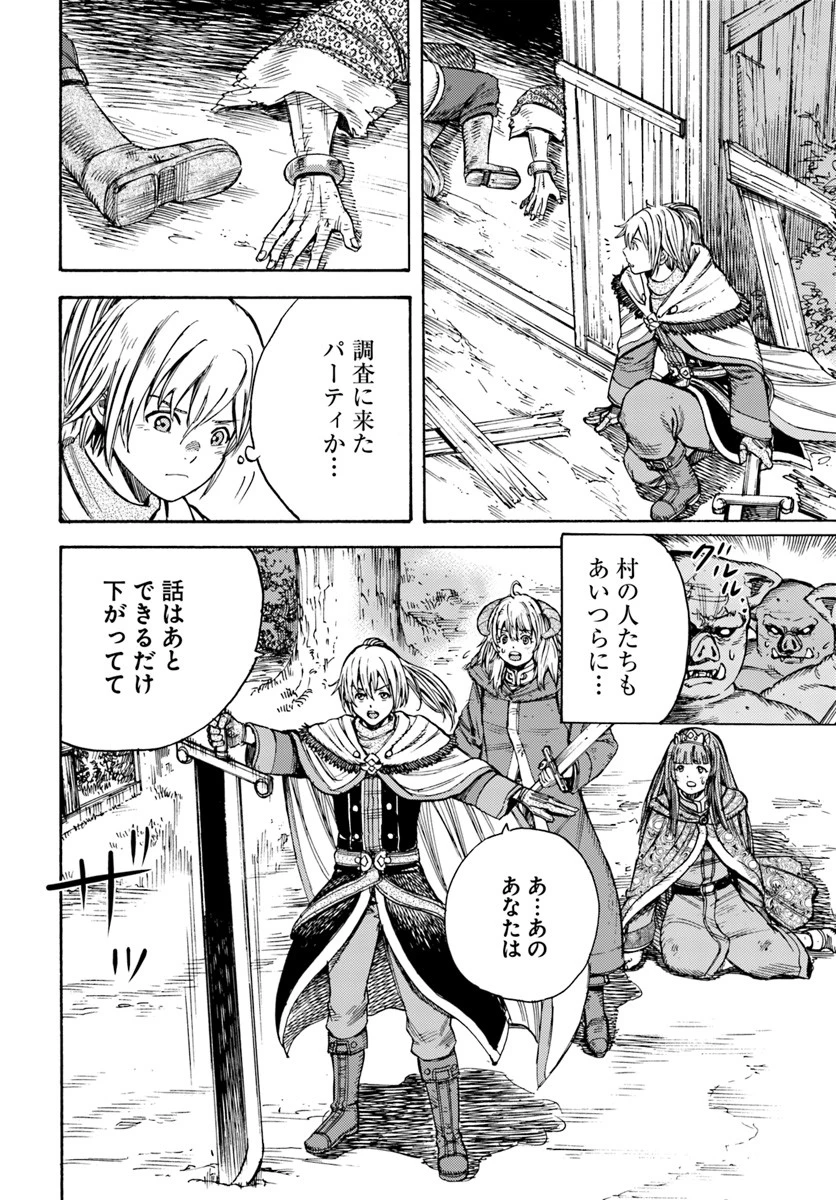 召喚された賢者は異世界を往く ～最強なのは不要在庫のアイテムでした～ 第9話 - 36