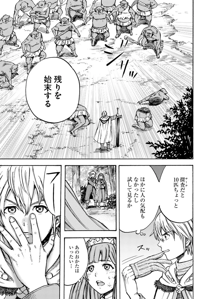 召喚された賢者は異世界を往く ～最強なのは不要在庫のアイテムでした～ 第9話 - 37