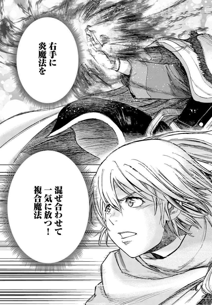 召喚された賢者は異世界を往く ～最強なのは不要在庫のアイテムでした～ 第9話 - 39