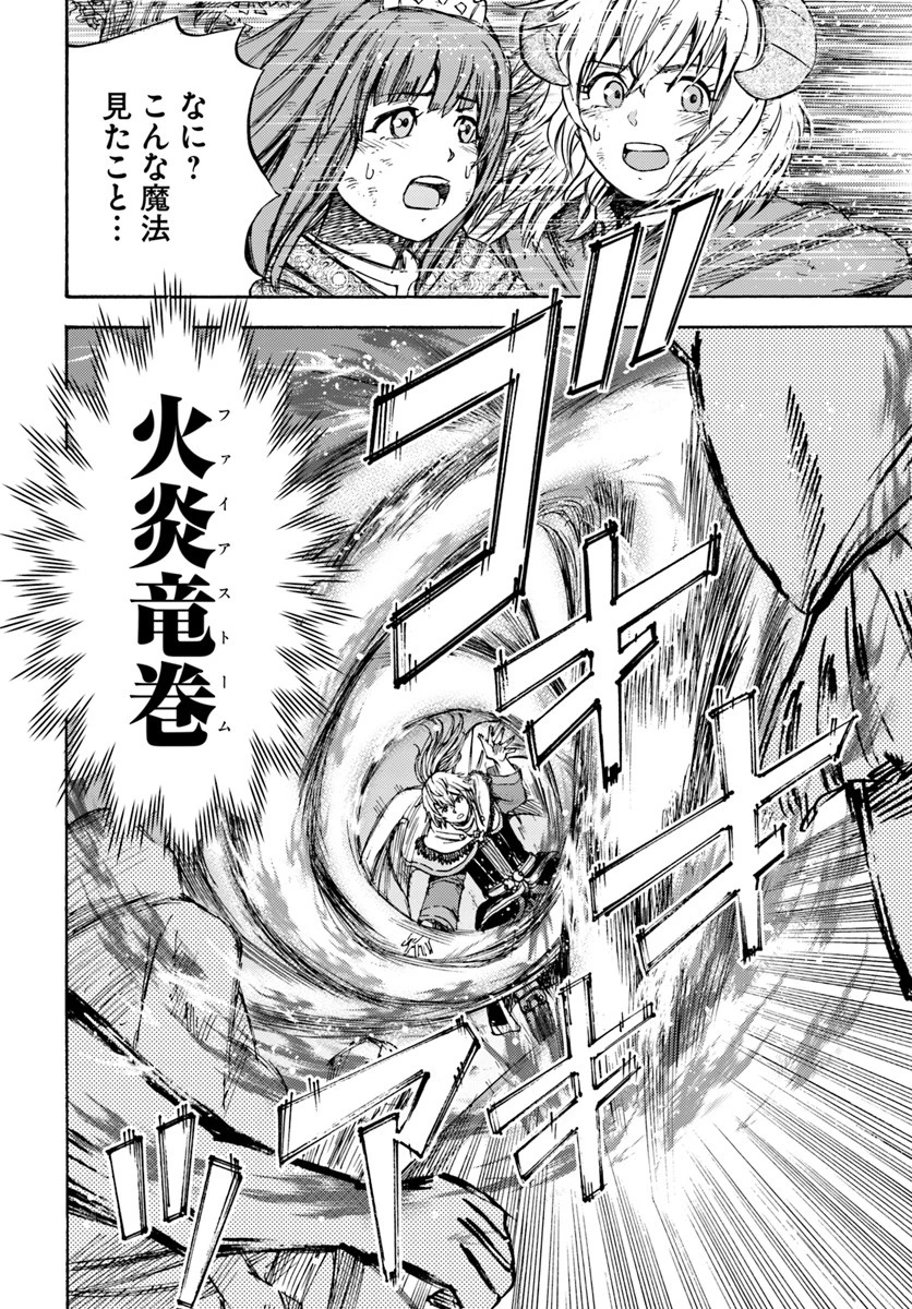 召喚された賢者は異世界を往く ～最強なのは不要在庫のアイテムでした～ 第9話 - 40