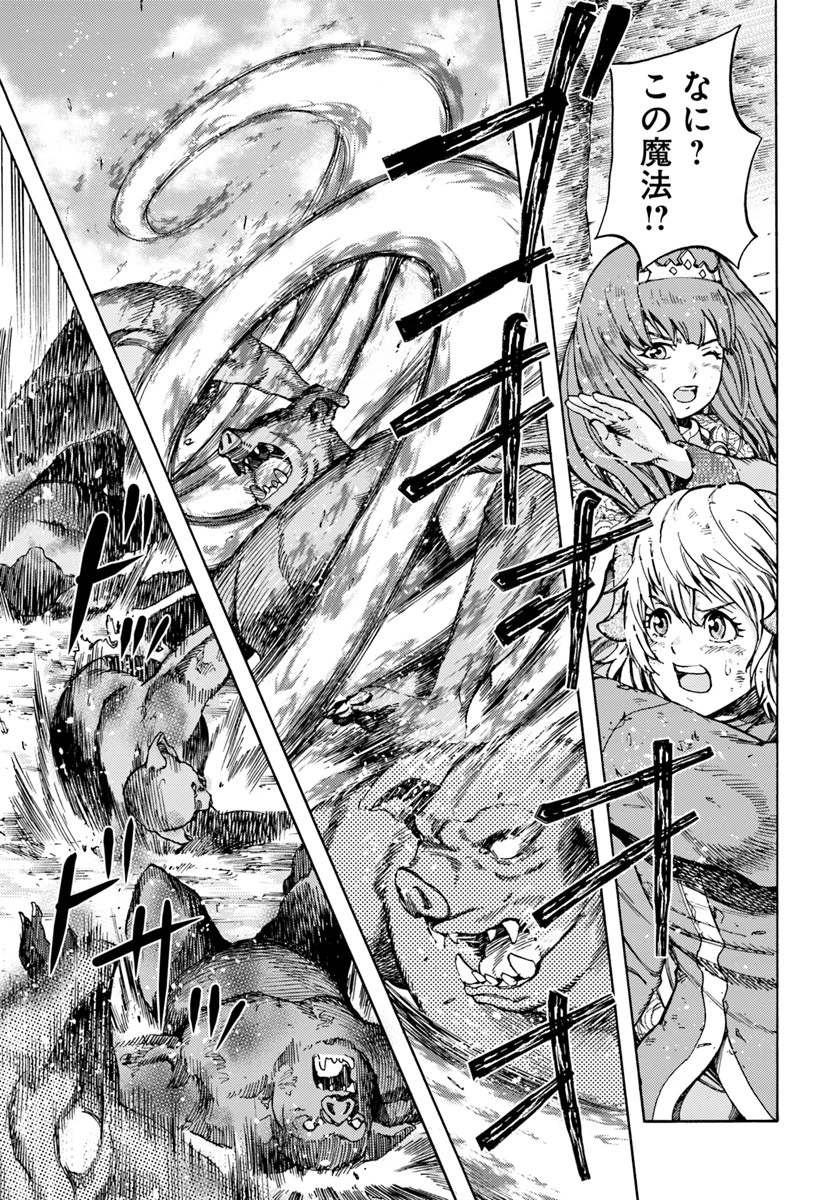 召喚された賢者は異世界を往く ～最強なのは不要在庫のアイテムでした～ 第10話 - 1