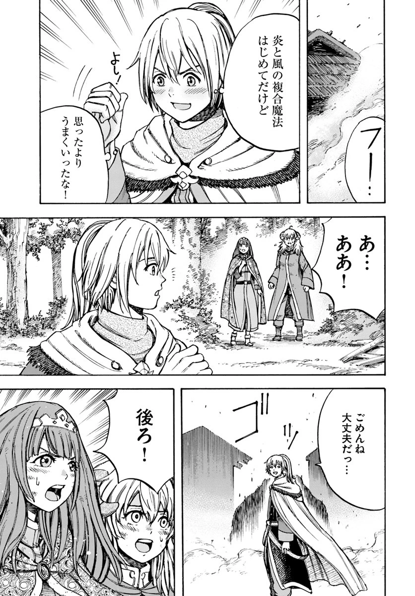 召喚された賢者は異世界を往く ～最強なのは不要在庫のアイテムでした～ 第10話 - 3