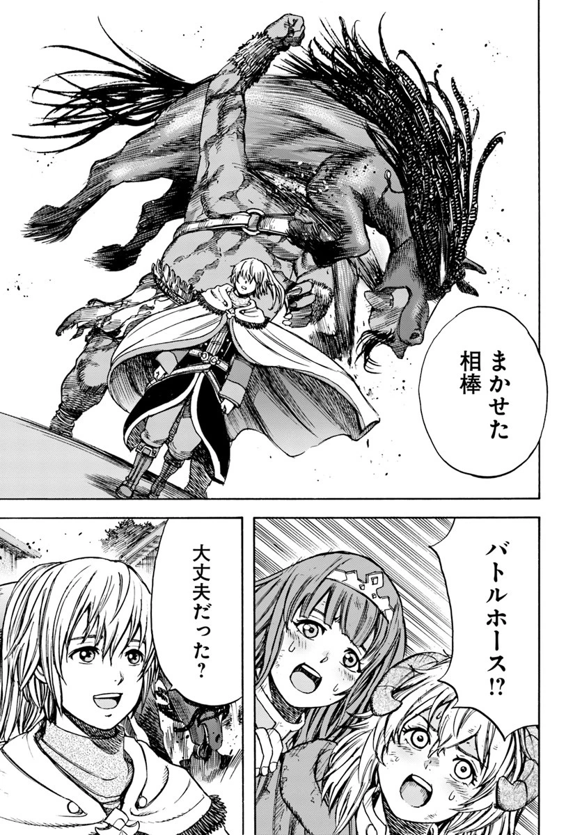 召喚された賢者は異世界を往く ～最強なのは不要在庫のアイテムでした～ 第10話 - 5