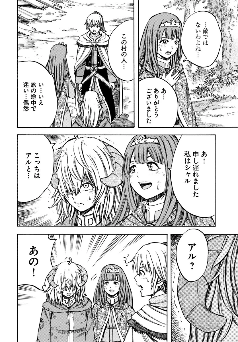 召喚された賢者は異世界を往く ～最強なのは不要在庫のアイテムでした～ 第10話 - 6