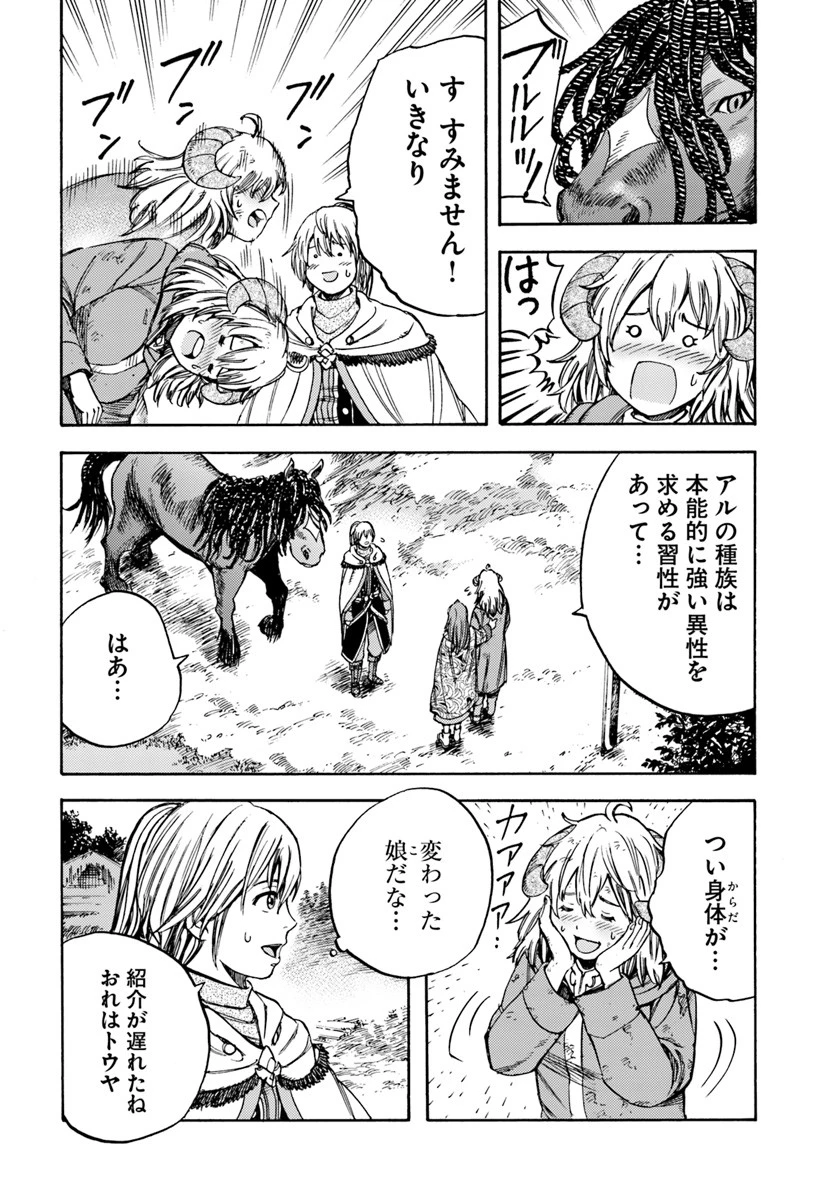 召喚された賢者は異世界を往く ～最強なのは不要在庫のアイテムでした～ 第10話 - 8