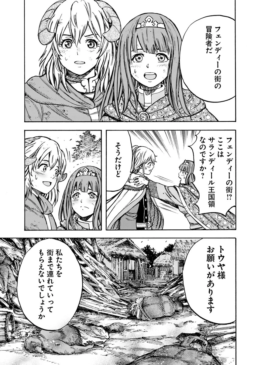 召喚された賢者は異世界を往く ～最強なのは不要在庫のアイテムでした～ 第10話 - 9