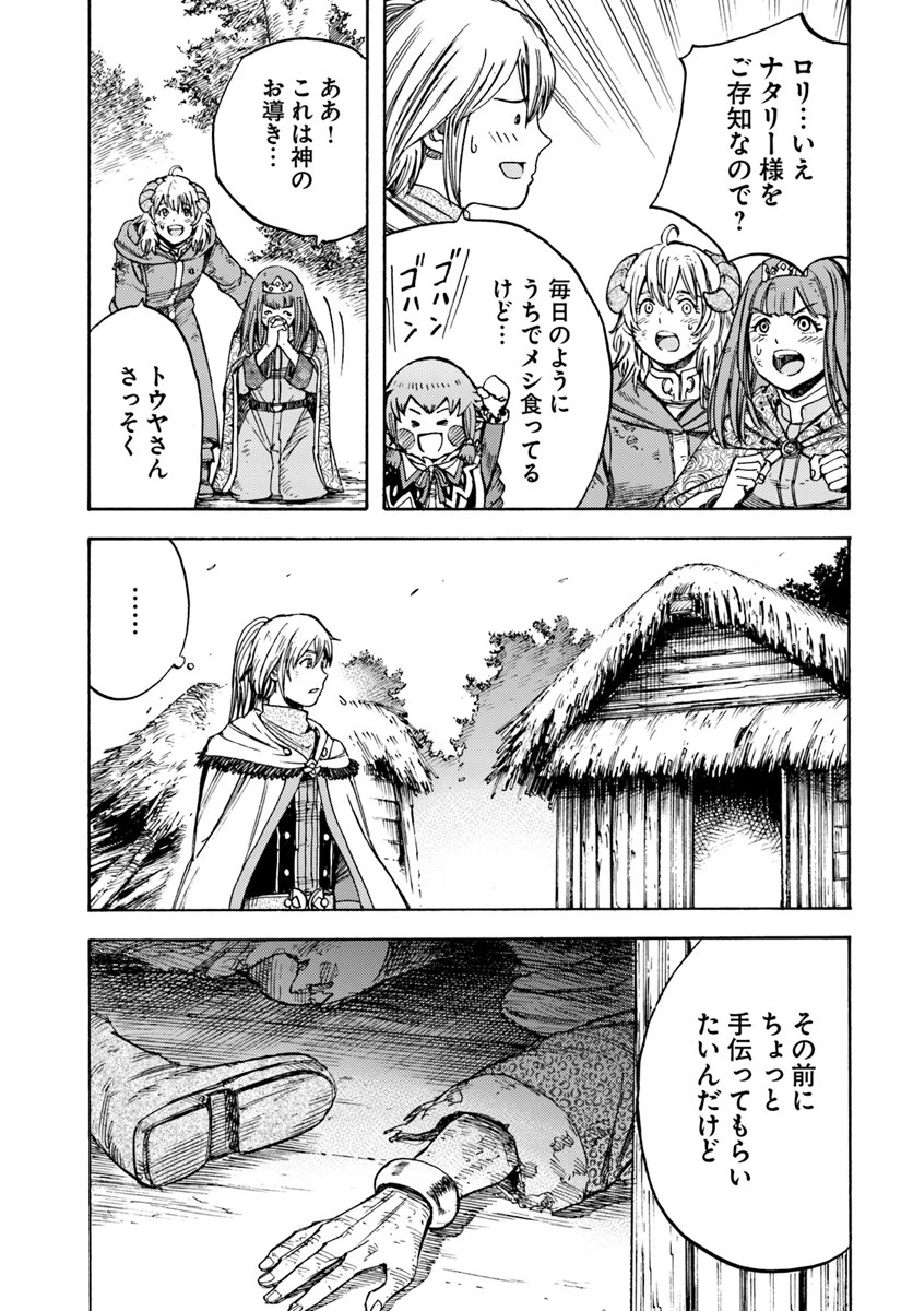 召喚された賢者は異世界を往く ～最強なのは不要在庫のアイテムでした～ 第10話 - 11