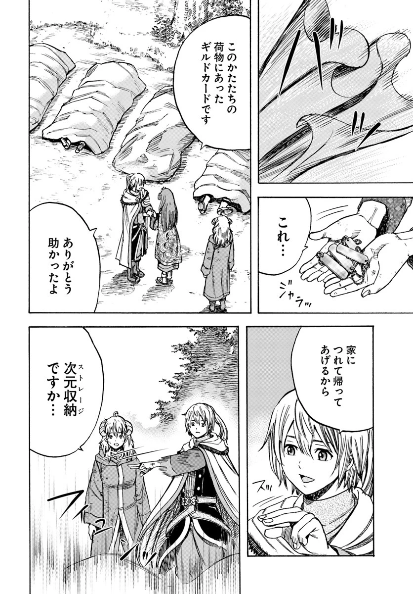 召喚された賢者は異世界を往く ～最強なのは不要在庫のアイテムでした～ 第10話 - 12