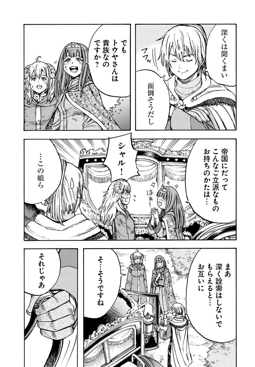 召喚された賢者は異世界を往く ～最強なのは不要在庫のアイテムでした～ 第10話 - 17