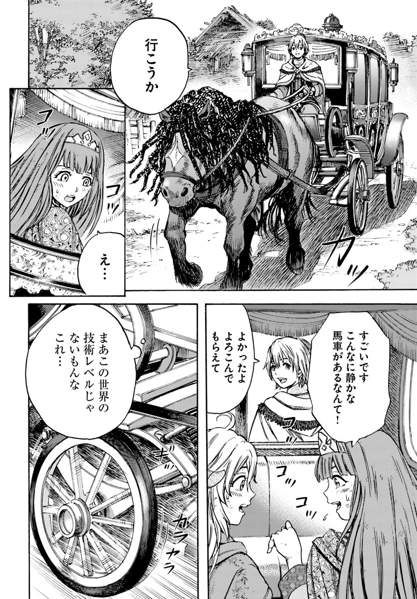 召喚された賢者は異世界を往く ～最強なのは不要在庫のアイテムでした～ 第10話 - 18