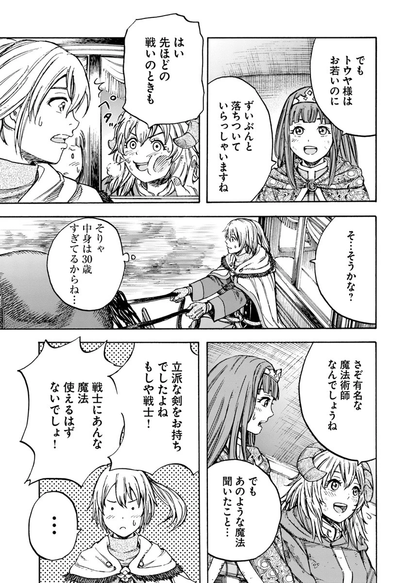 召喚された賢者は異世界を往く ～最強なのは不要在庫のアイテムでした～ 第10話 - 19