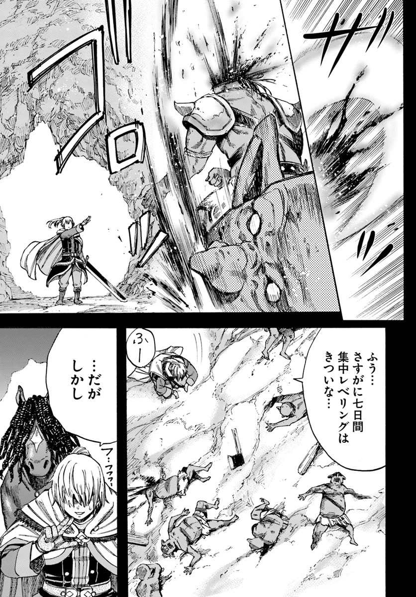 召喚された賢者は異世界を往く ～最強なのは不要在庫のアイテムでした～ 第10話 - 23