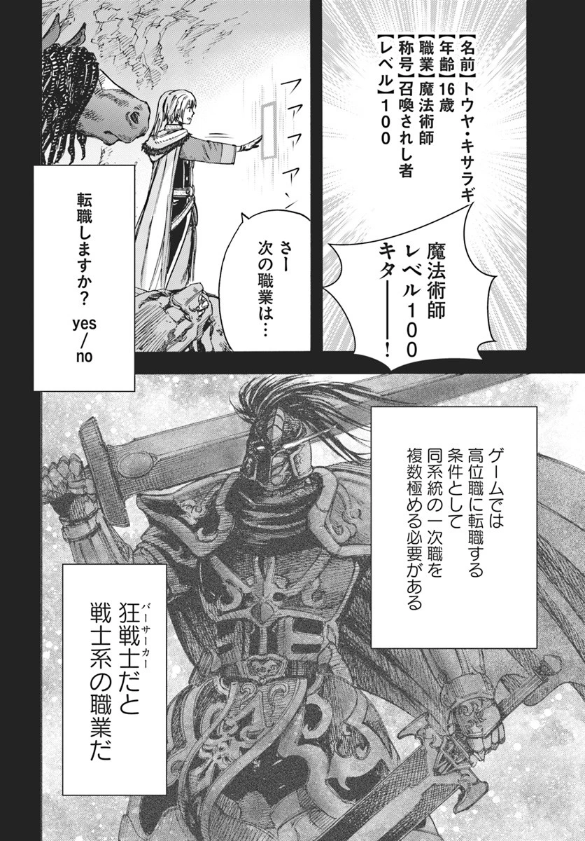 召喚された賢者は異世界を往く ～最強なのは不要在庫のアイテムでした～ 第10話 - 24