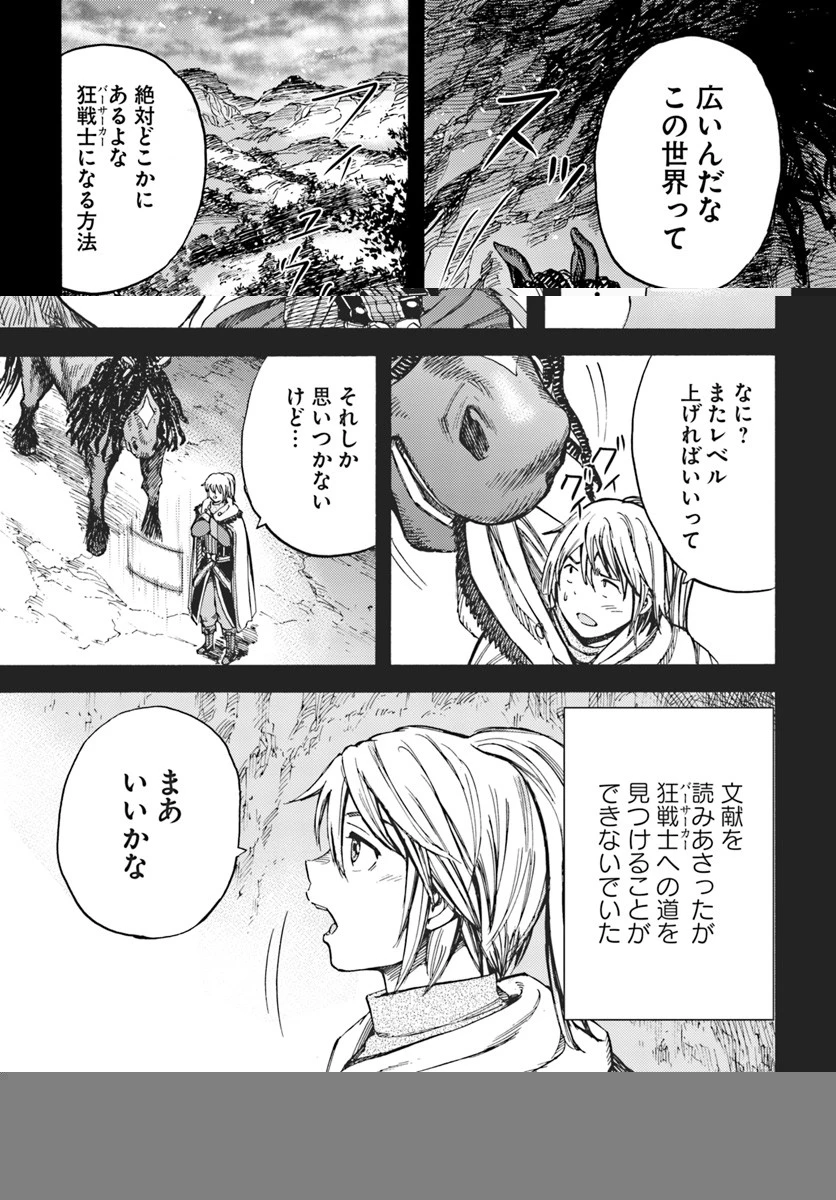 召喚された賢者は異世界を往く ～最強なのは不要在庫のアイテムでした～ 第10話 - 25