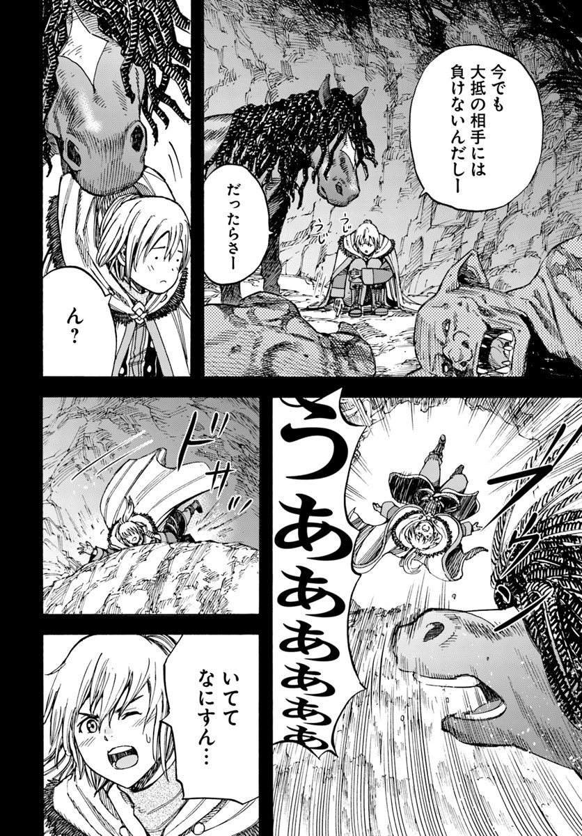 召喚された賢者は異世界を往く ～最強なのは不要在庫のアイテムでした～ 第10話 - 26