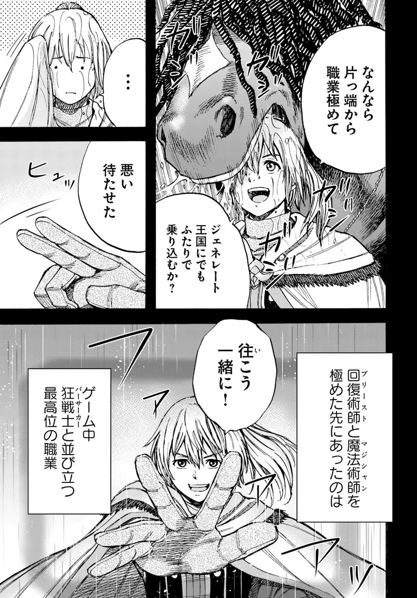 召喚された賢者は異世界を往く ～最強なのは不要在庫のアイテムでした～ 第10話 - 29