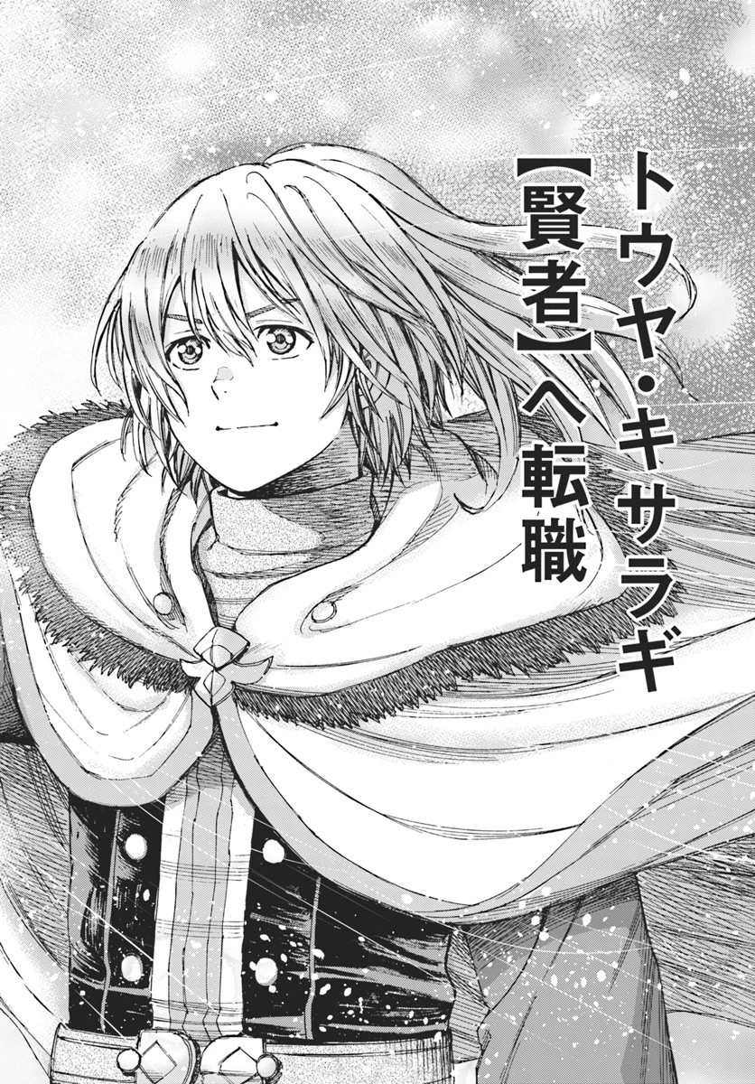 召喚された賢者は異世界を往く ～最強なのは不要在庫のアイテムでした～ 第10話 - 30