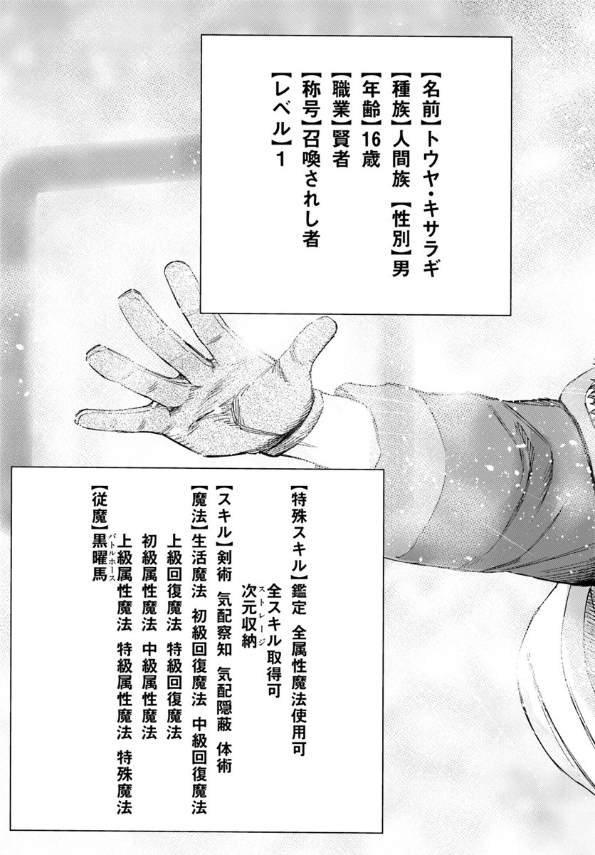 召喚された賢者は異世界を往く ～最強なのは不要在庫のアイテムでした～ 第10話 - 31