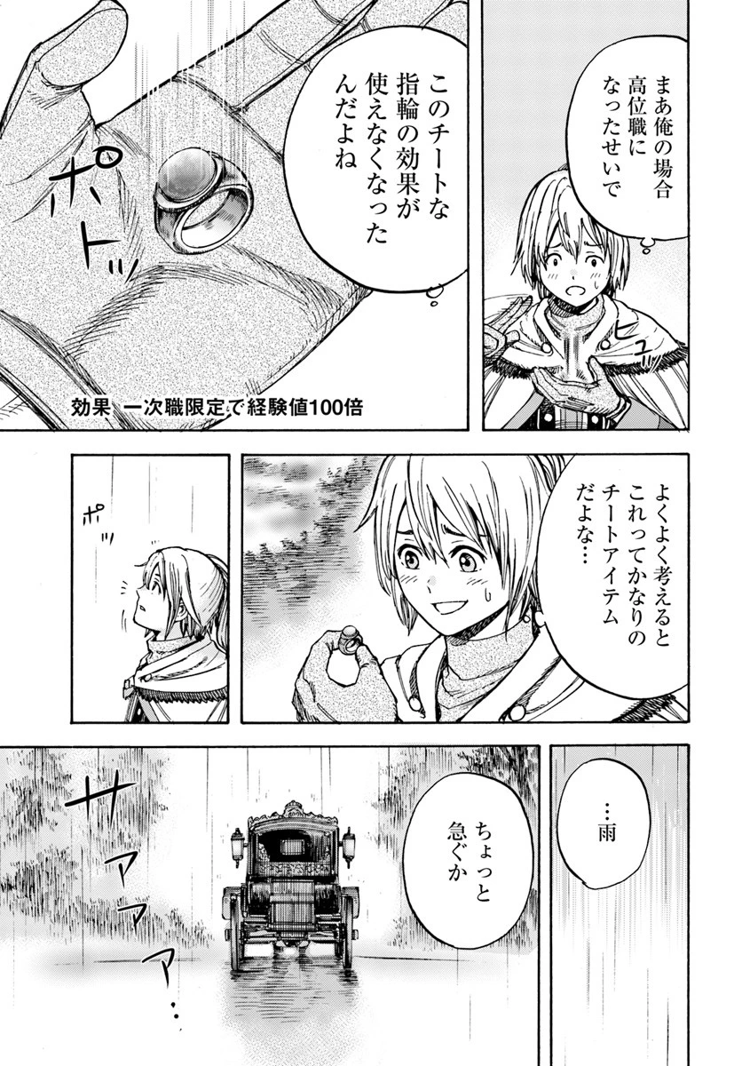 召喚された賢者は異世界を往く ～最強なのは不要在庫のアイテムでした～ 第10話 - 33