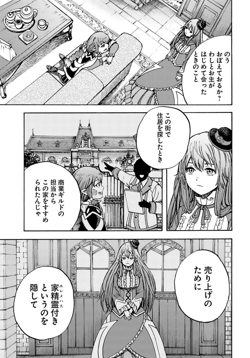 召喚された賢者は異世界を往く ～最強なのは不要在庫のアイテムでした～ 第10話 - 35