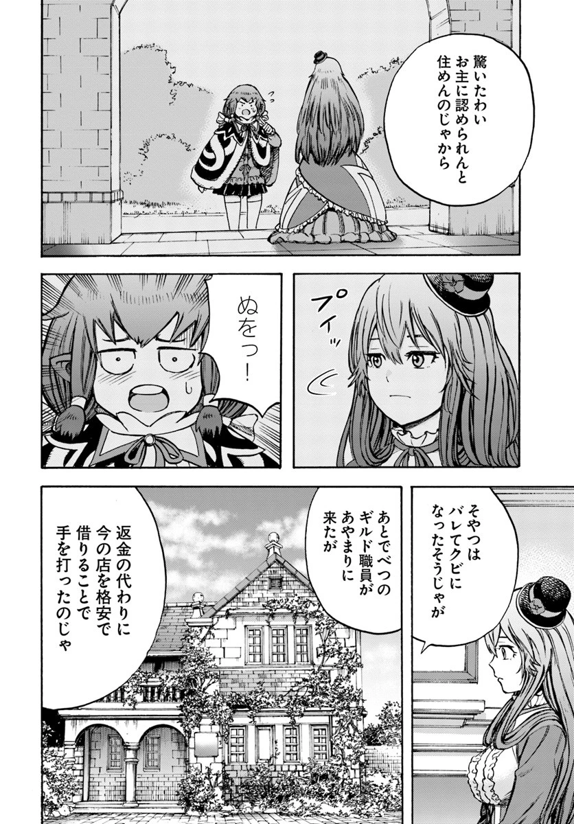 召喚された賢者は異世界を往く ～最強なのは不要在庫のアイテムでした～ 第10話 - 36