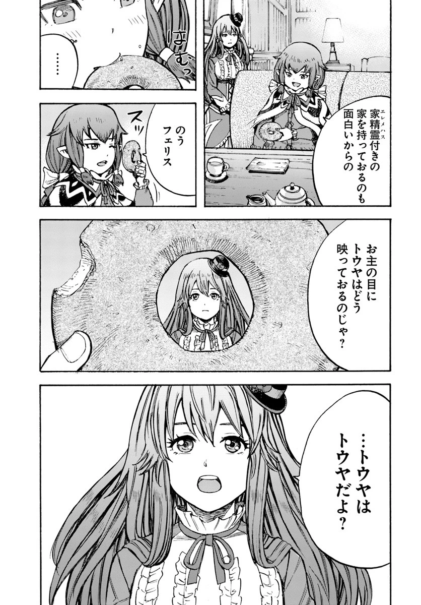 召喚された賢者は異世界を往く ～最強なのは不要在庫のアイテムでした～ 第10話 - 37