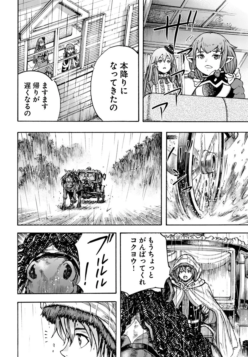 召喚された賢者は異世界を往く ～最強なのは不要在庫のアイテムでした～ 第10話 - 38