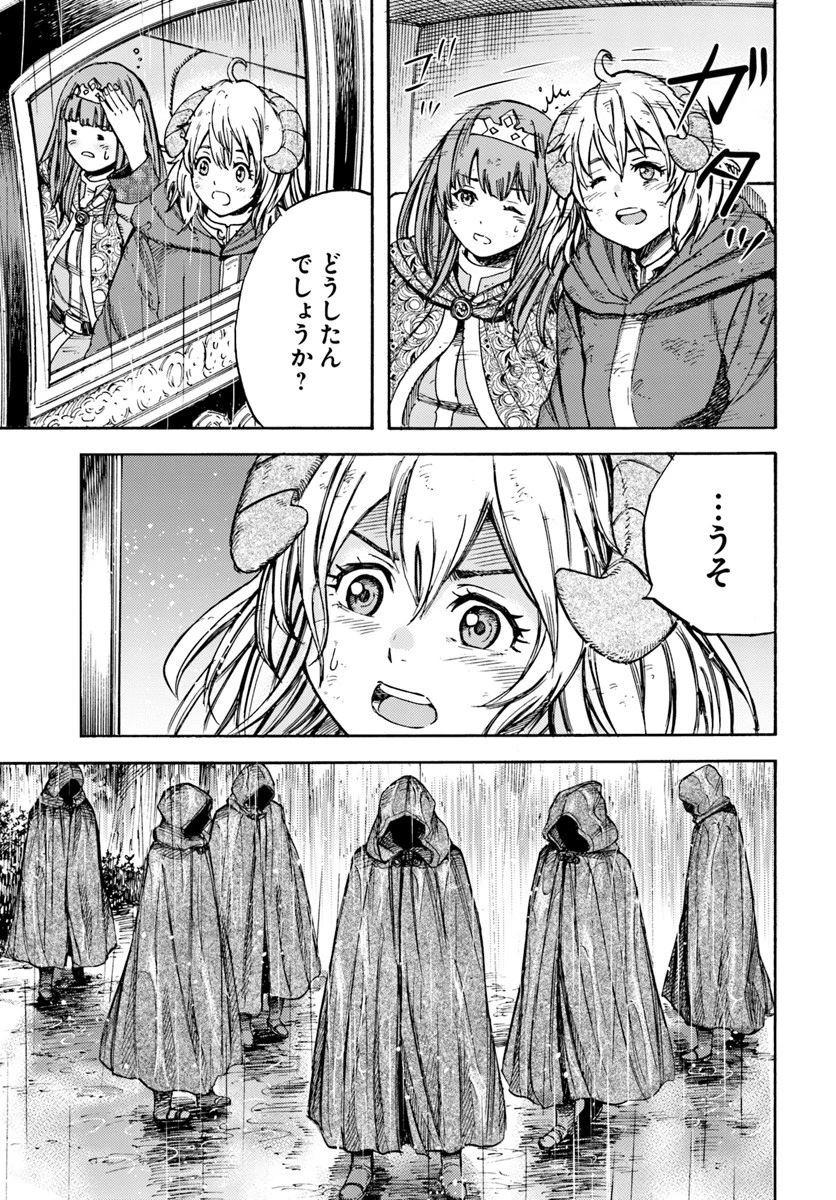 召喚された賢者は異世界を往く ～最強なのは不要在庫のアイテムでした～ 第10話 - 39