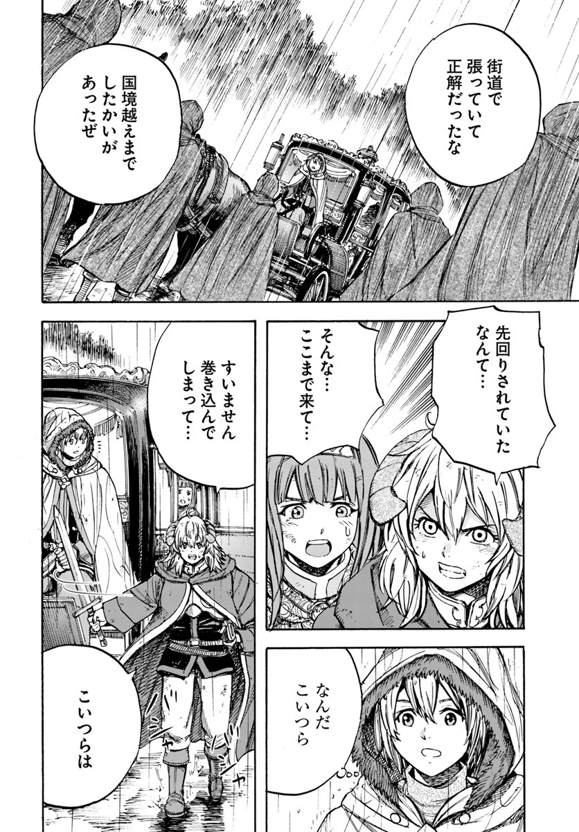 召喚された賢者は異世界を往く ～最強なのは不要在庫のアイテムでした～ 第10話 - 40