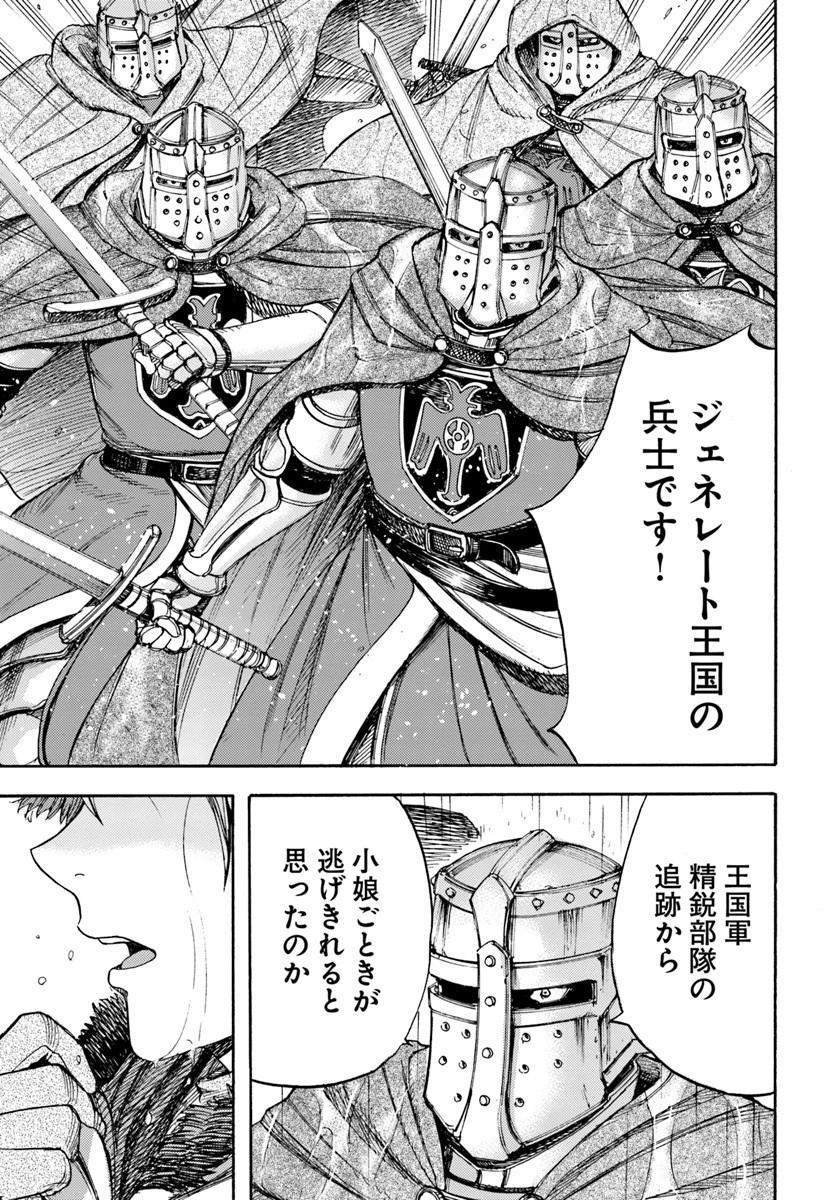 召喚された賢者は異世界を往く ～最強なのは不要在庫のアイテムでした～ 第10話 - 41