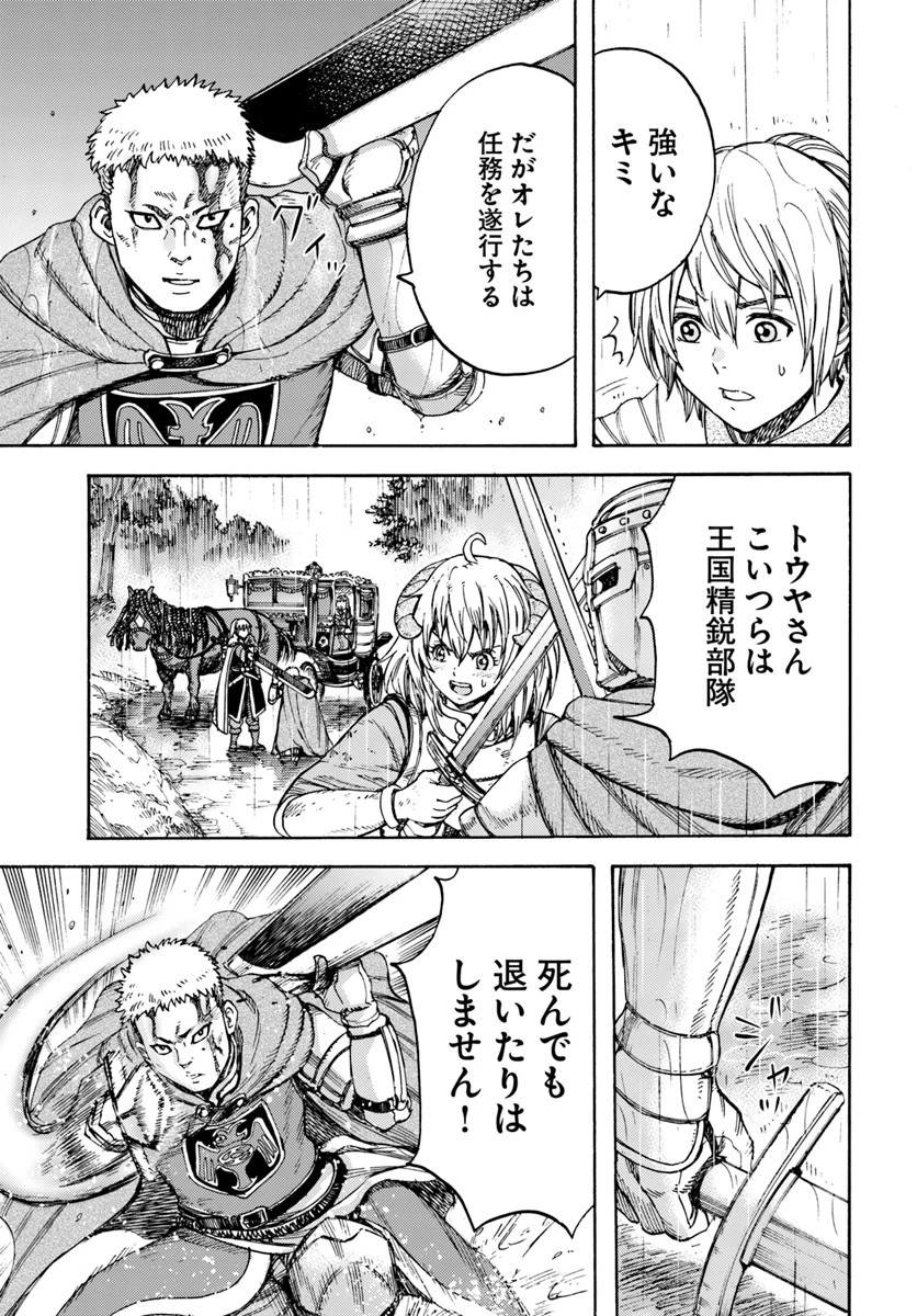 召喚された賢者は異世界を往く ～最強なのは不要在庫のアイテムでした～ 第11話 - 5