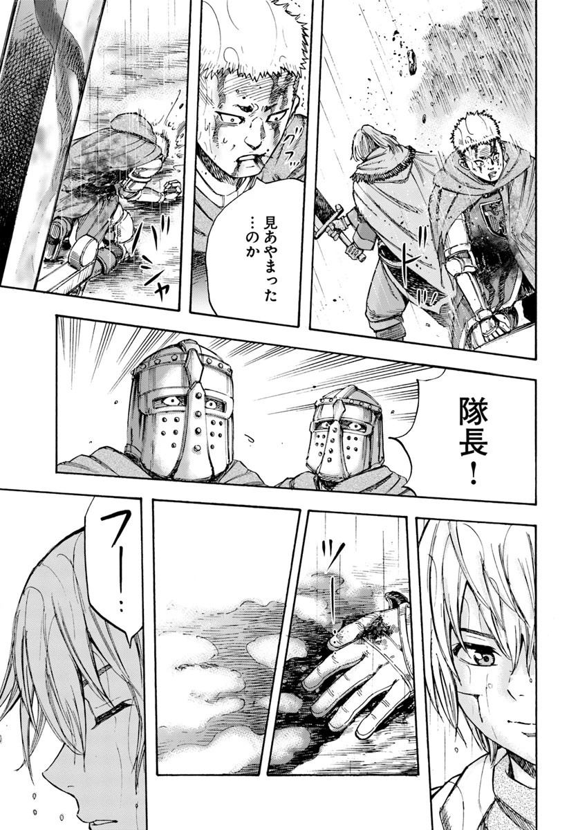 召喚された賢者は異世界を往く ～最強なのは不要在庫のアイテムでした～ 第11話 - 9