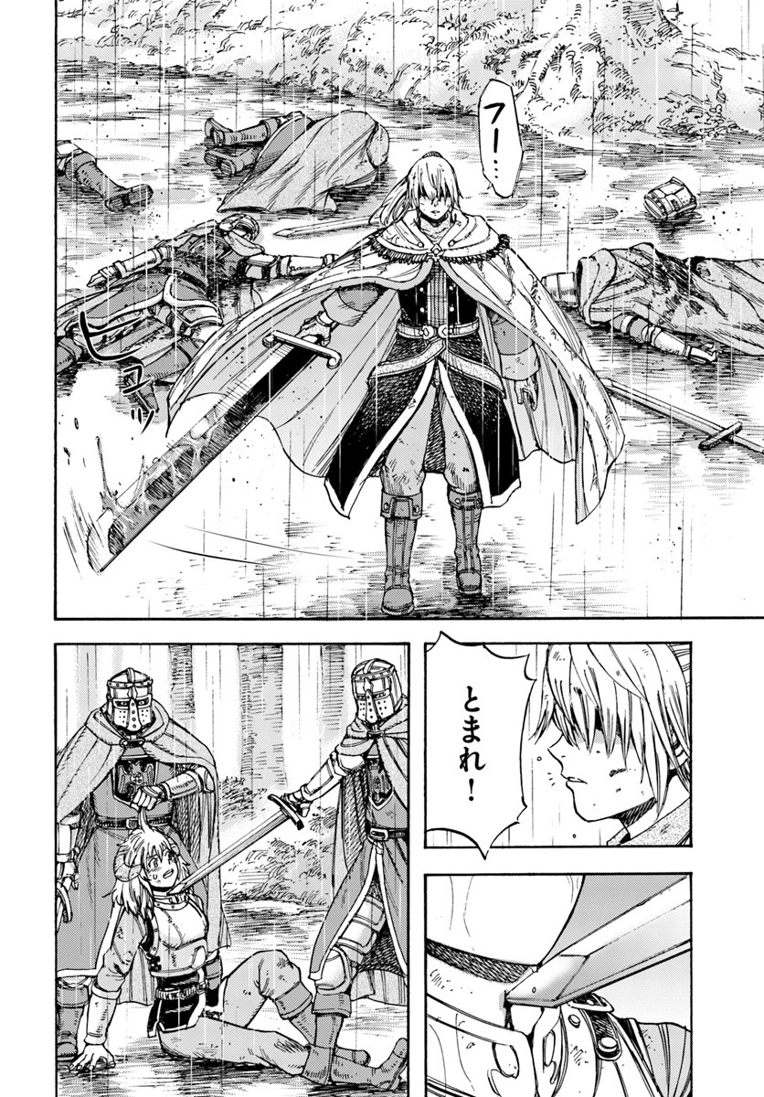 召喚された賢者は異世界を往く ～最強なのは不要在庫のアイテムでした～ 第11話 - 12