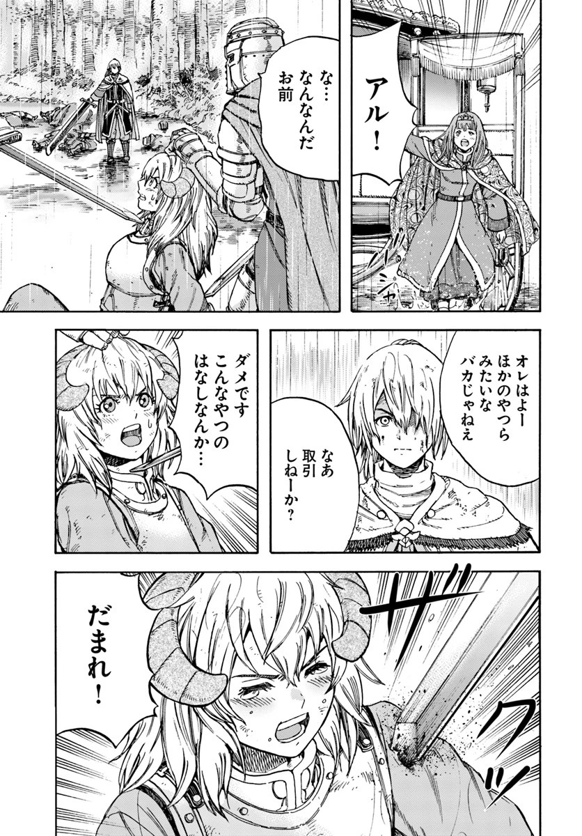 召喚された賢者は異世界を往く ～最強なのは不要在庫のアイテムでした～ 第11話 - 13